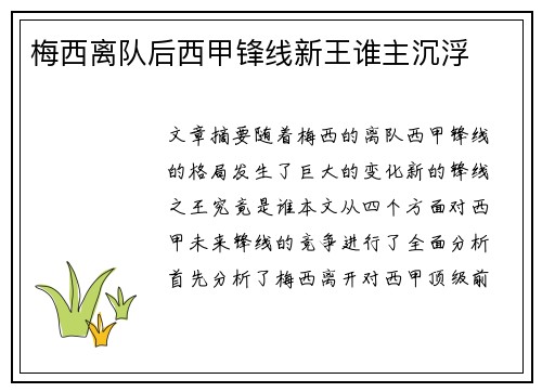 梅西离队后西甲锋线新王谁主沉浮