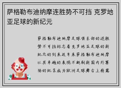 萨格勒布迪纳摩连胜势不可挡 克罗地亚足球的新纪元