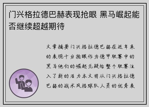 门兴格拉德巴赫表现抢眼 黑马崛起能否继续超越期待